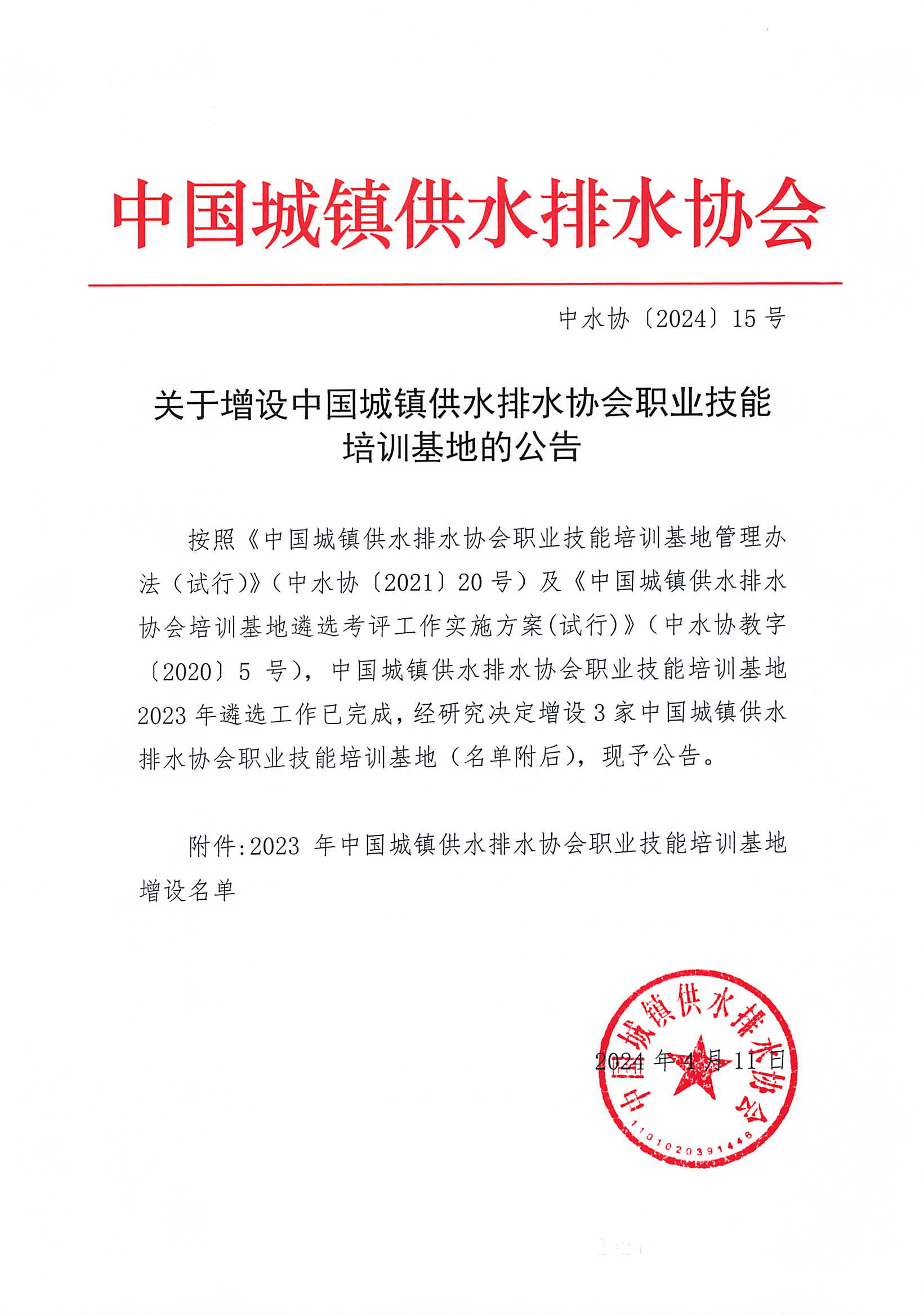 关于增设新利体育平台怎么样啊职业技能培训基地的公告_页面_1.jpg