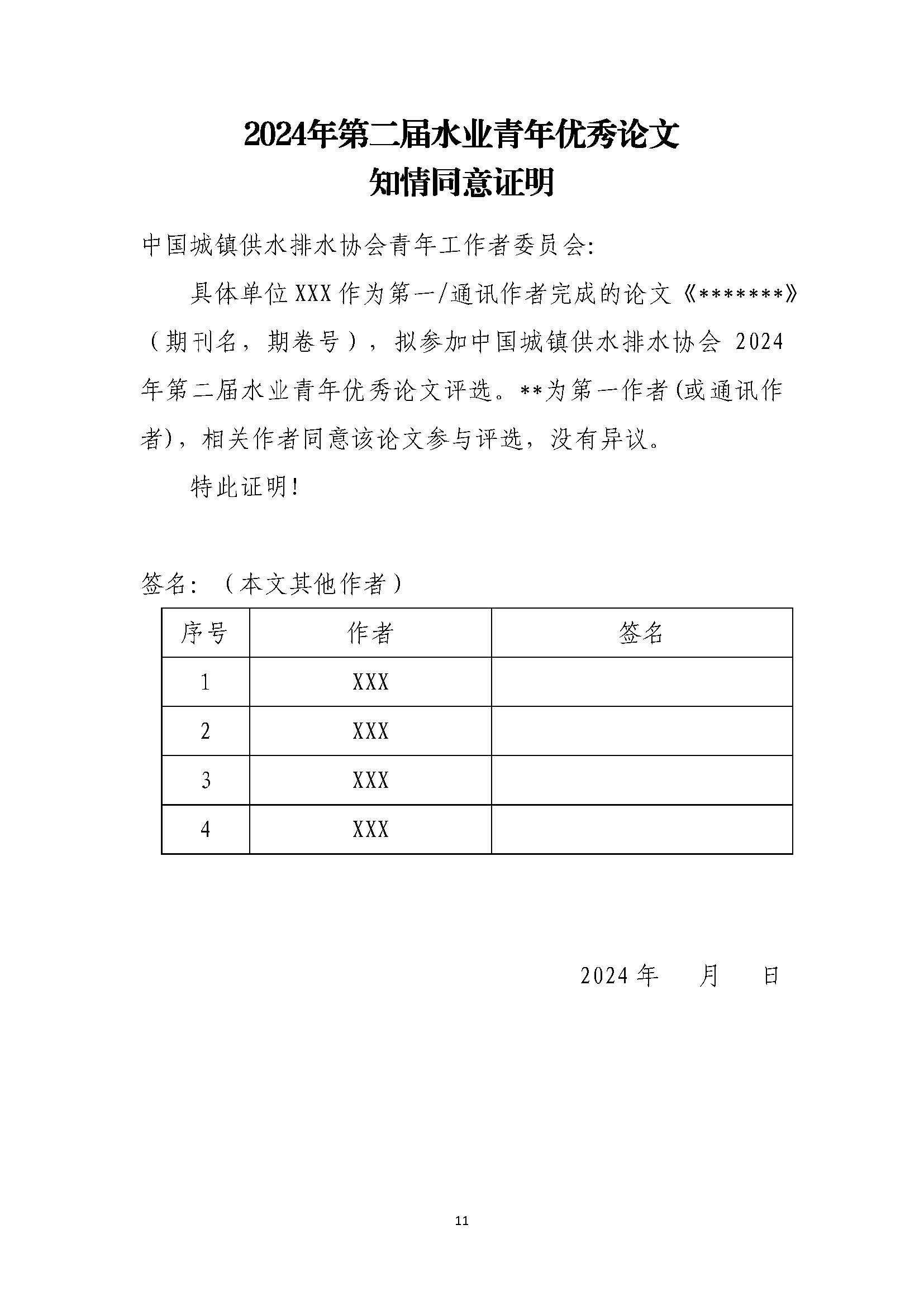 关于举办新利体育平台怎么样啊第二届水业青年优秀论文评选暨水业青年论坛的通知_页面_11.jpg