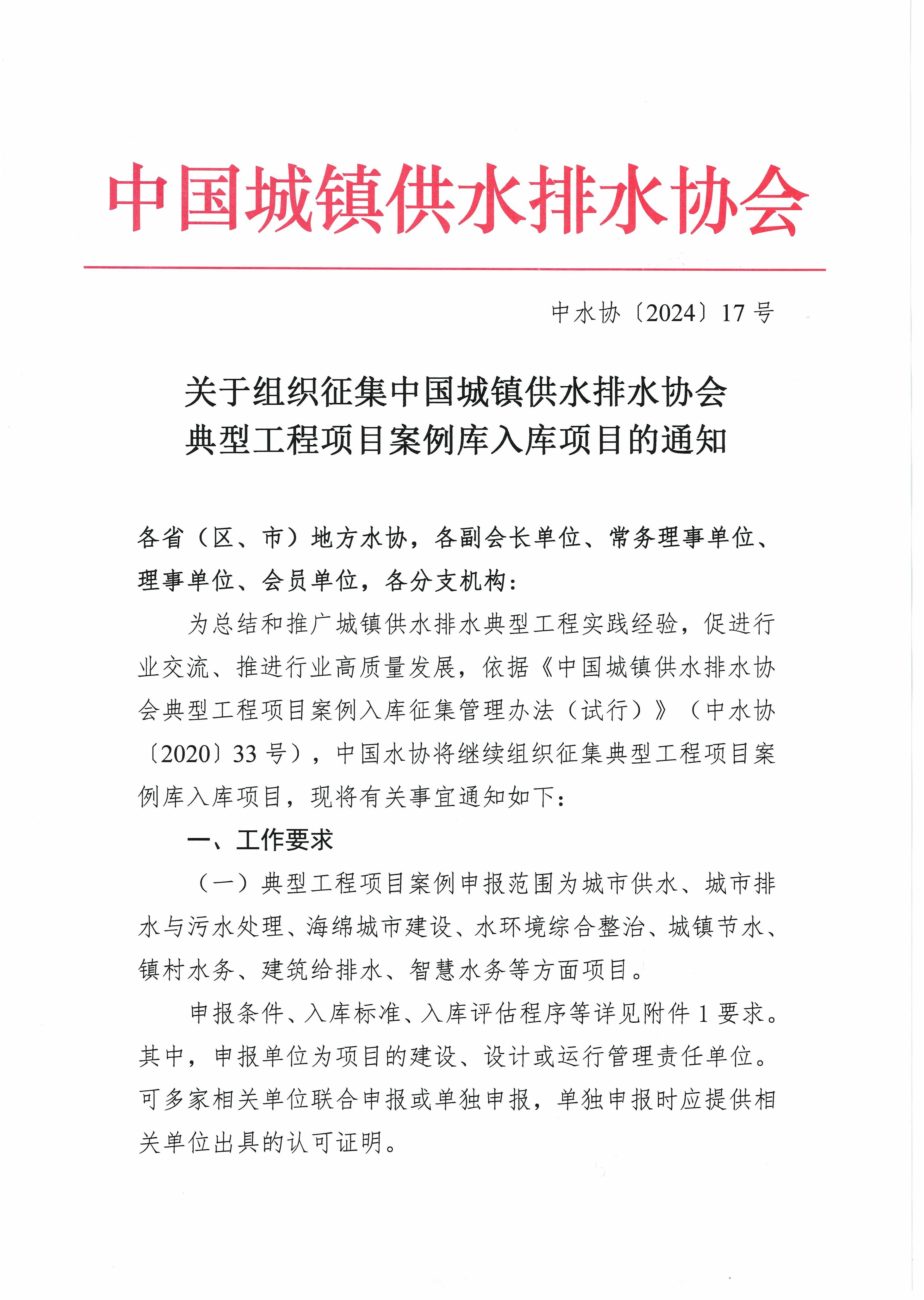 关于组织征集新利体育平台怎么样啊典型工程项目案例库入库项目的通知(1)_页面_1.jpg