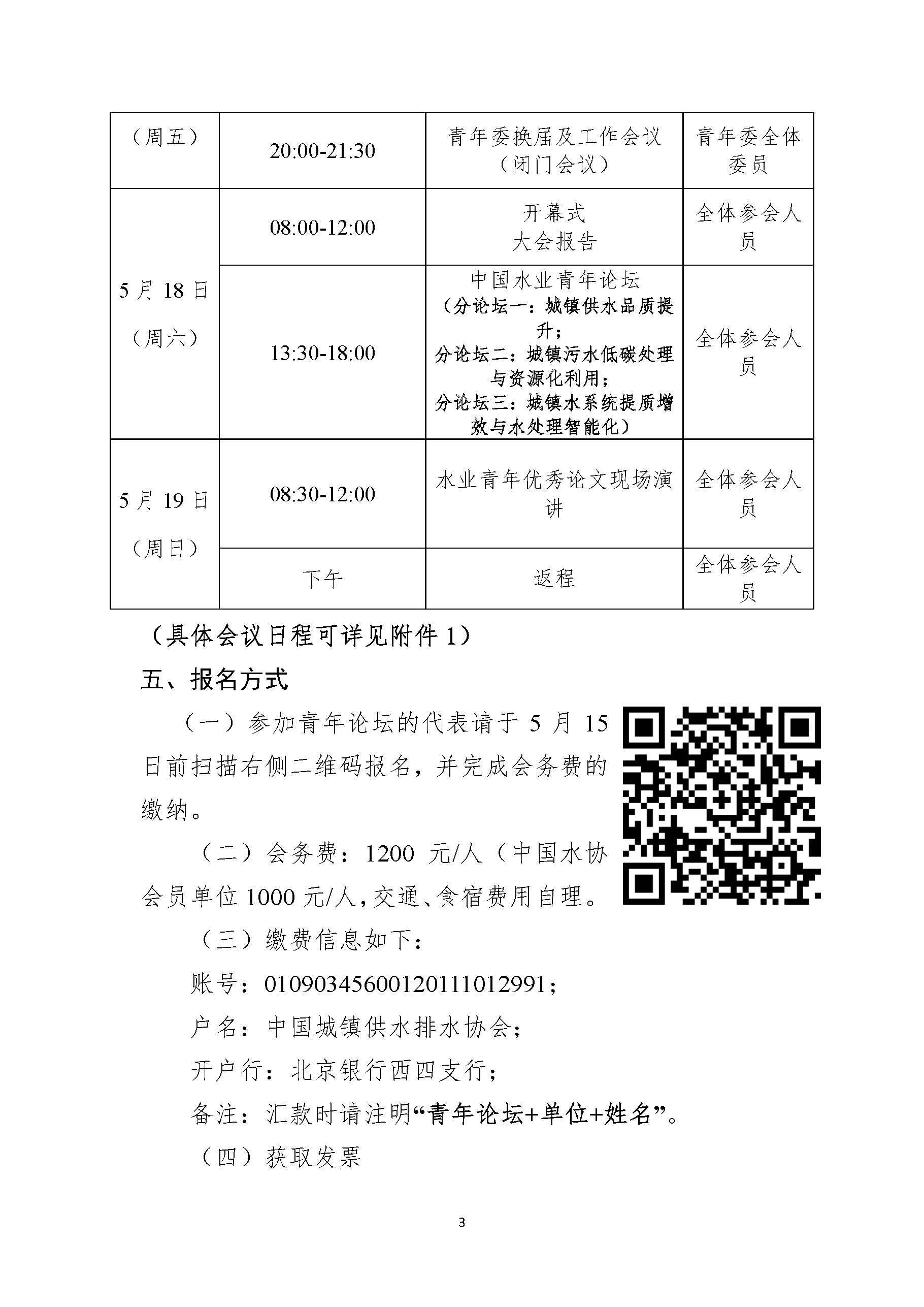 第二轮会议通知 青年委_页面_03.jpg