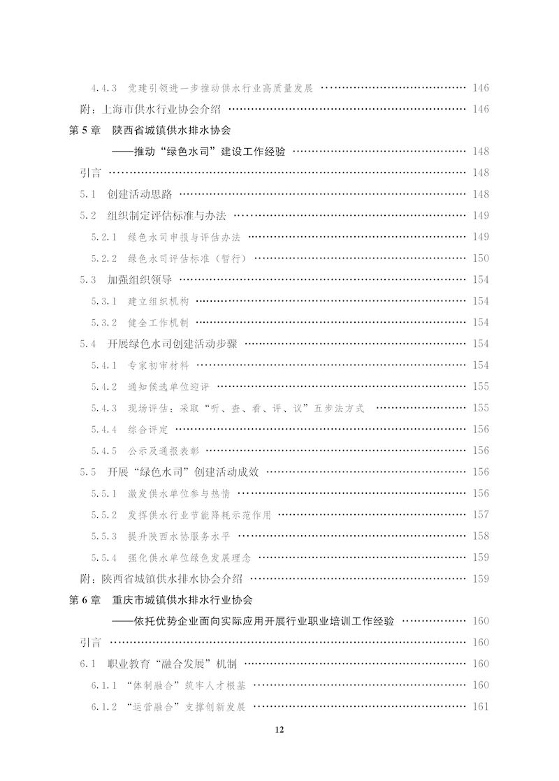 蓝皮书2022-文前_页面_12_结果.jpg