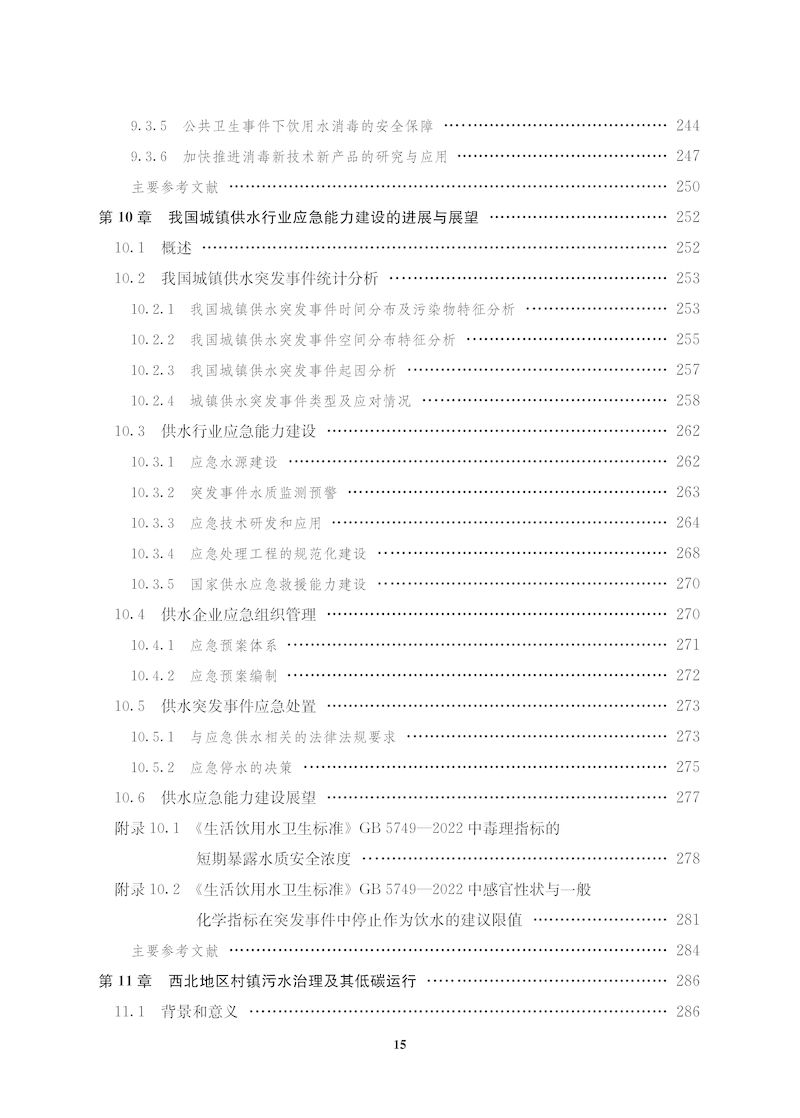 蓝皮书2022-文前_页面_15_结果.jpg