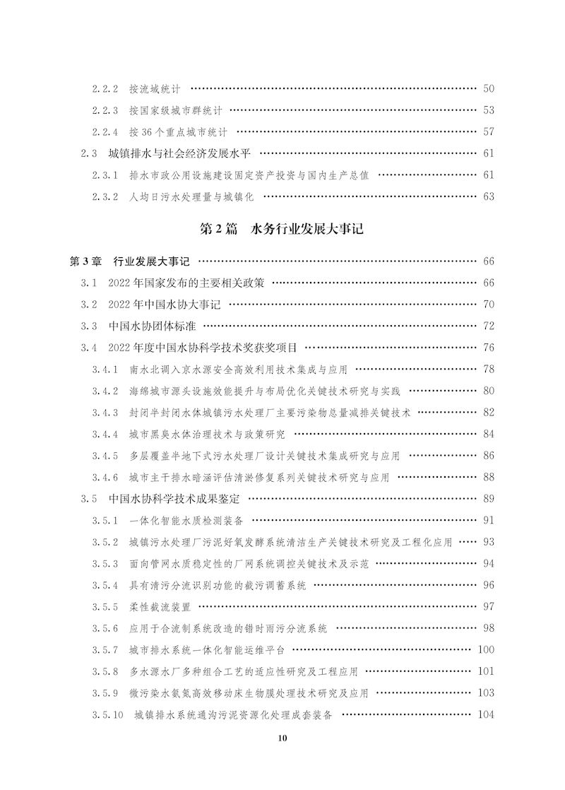 蓝皮书2022-文前_页面_10_结果.jpg