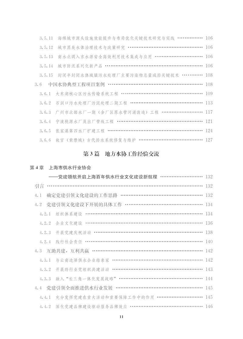 蓝皮书2022-文前_页面_11_结果.jpg