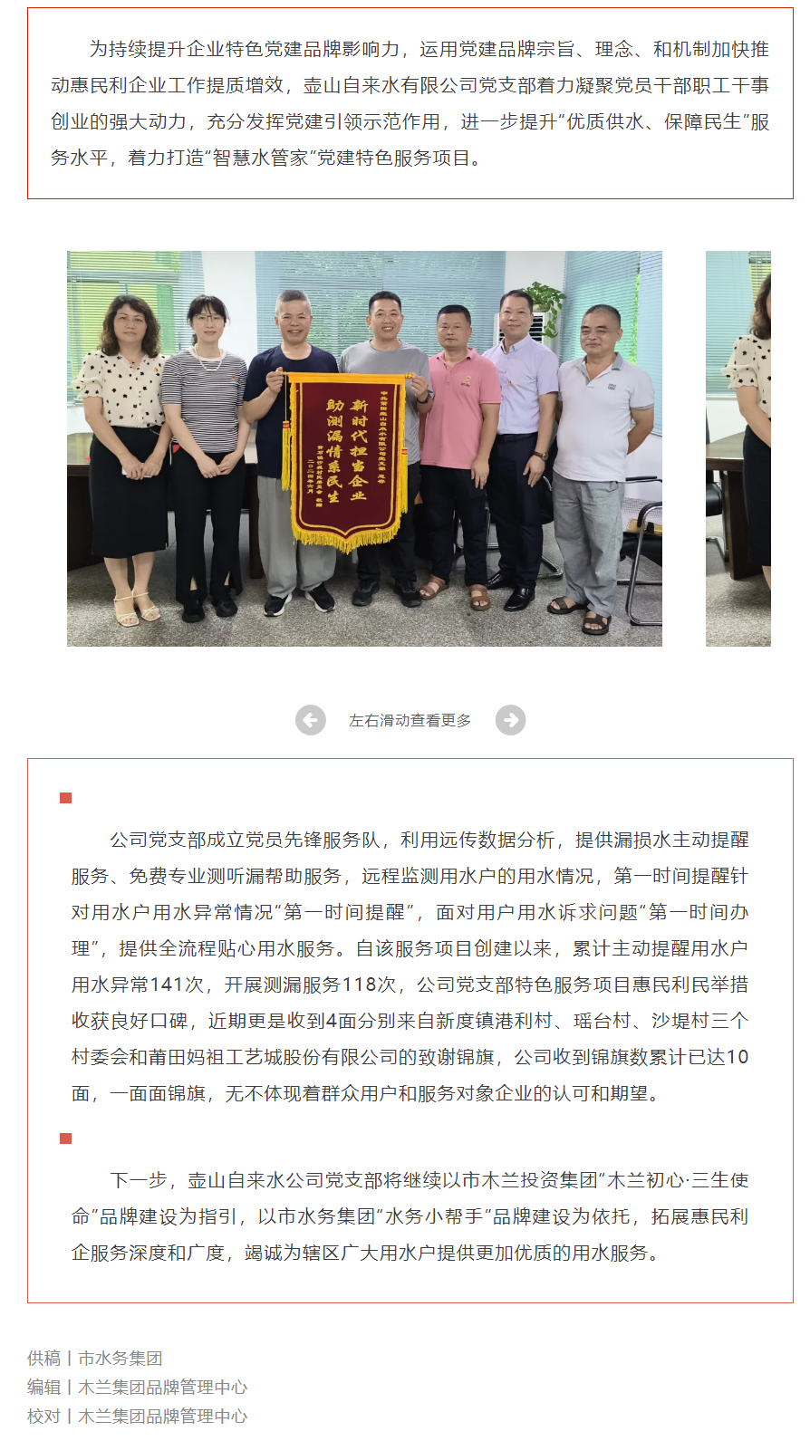 动态丨擦亮特色党建品牌 贴心服务惠民利企.png