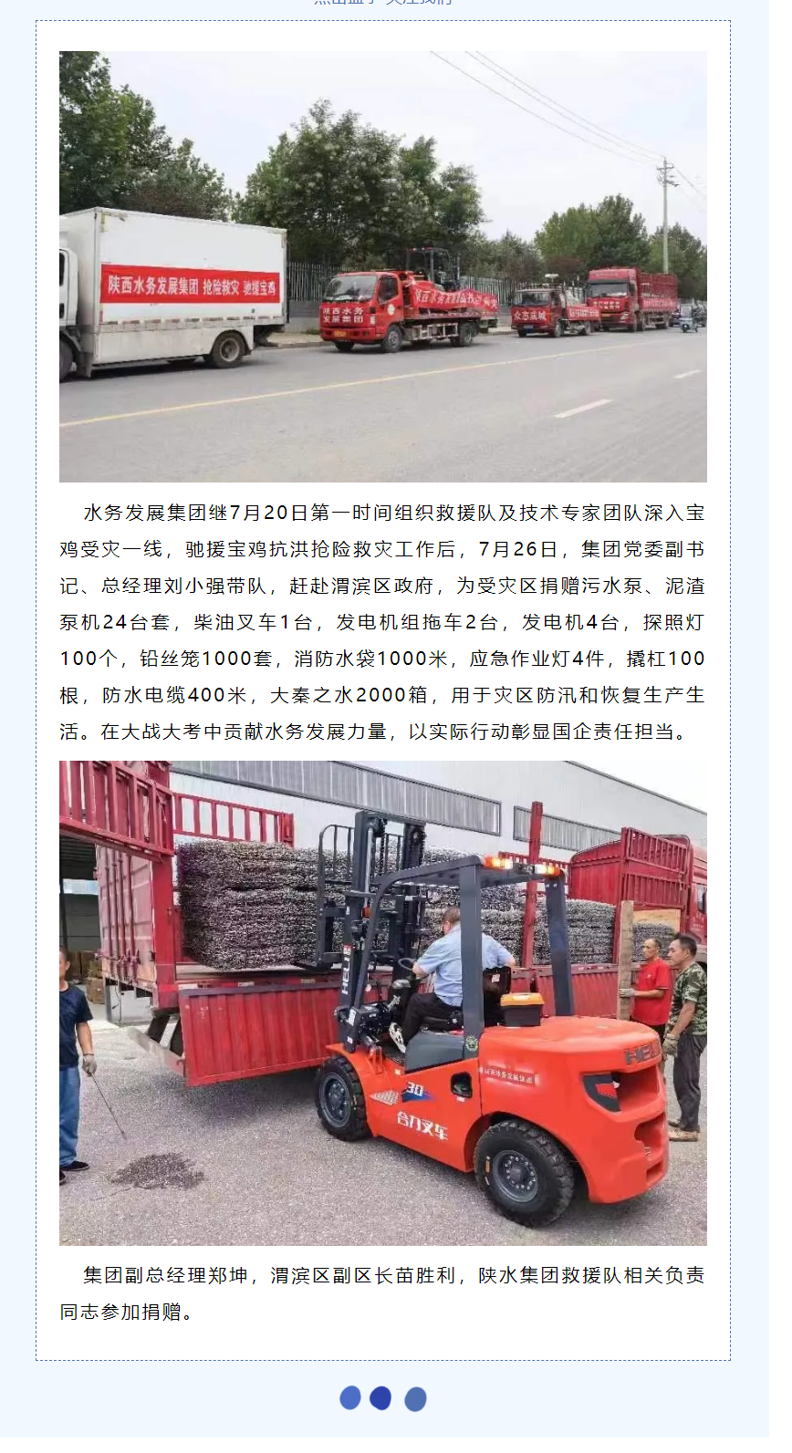 水务发展集团为宝鸡洪水灾区捐赠物资.png