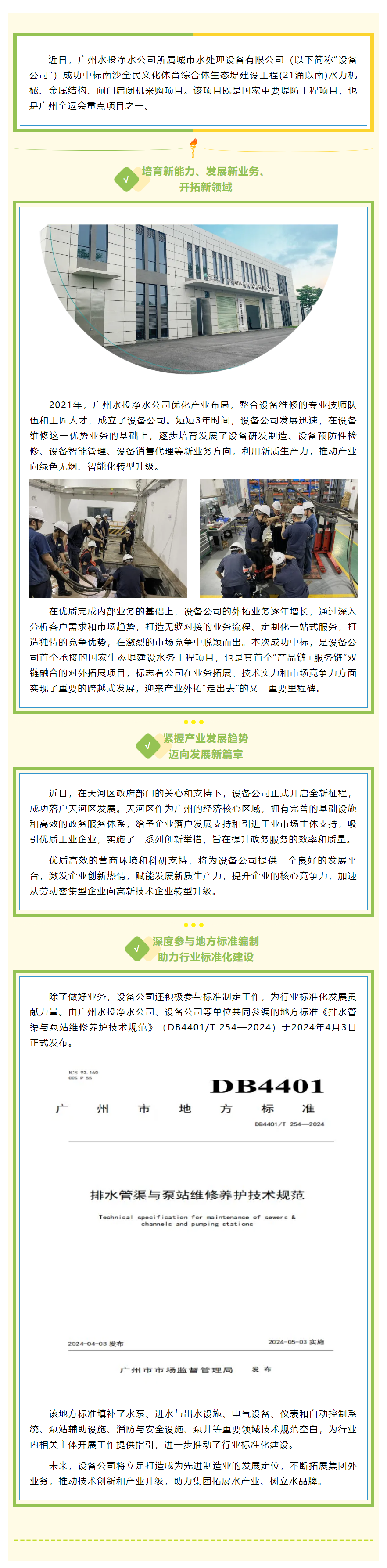 倾“净”全力打造优质堤防工程，迎接精彩全运.png