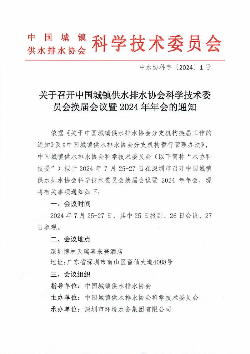 关于新利体育平台怎么样啊科学技术委员会换届会议暨2024年会的通知（最终）_00_结果.jpg