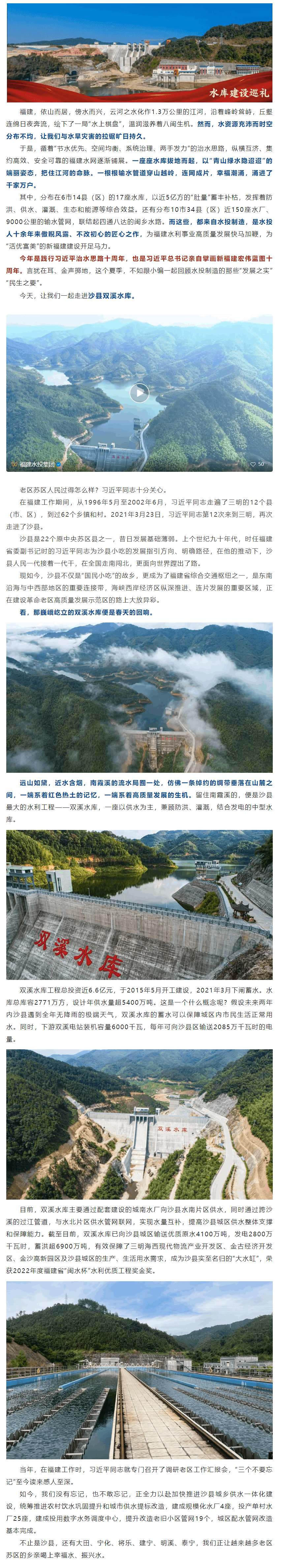 水库建设巡礼 _ 去趟沙县吧 不止为了小吃.png