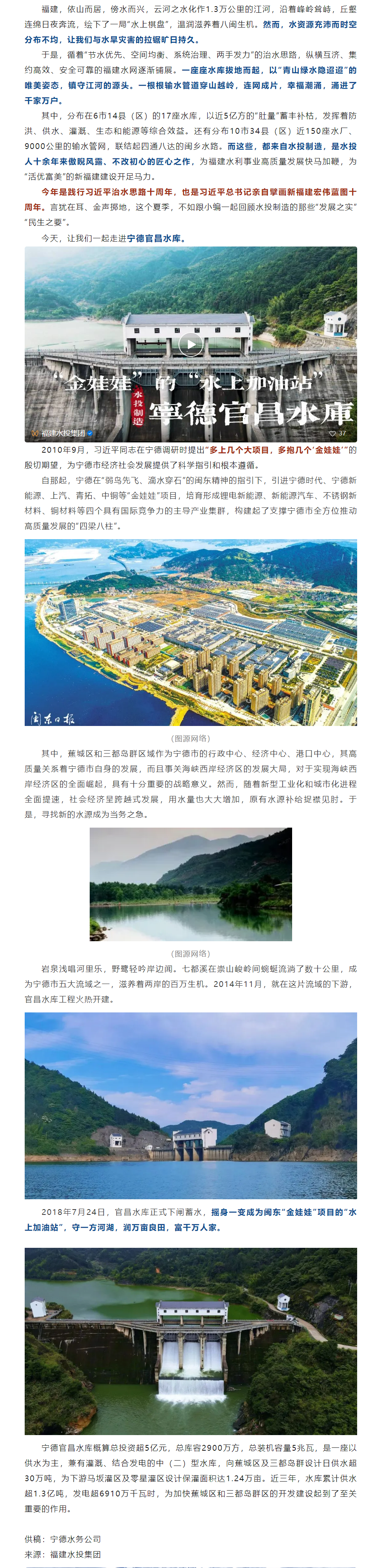 水库建设巡礼 _ “金娃娃”的“水上加油站”.png