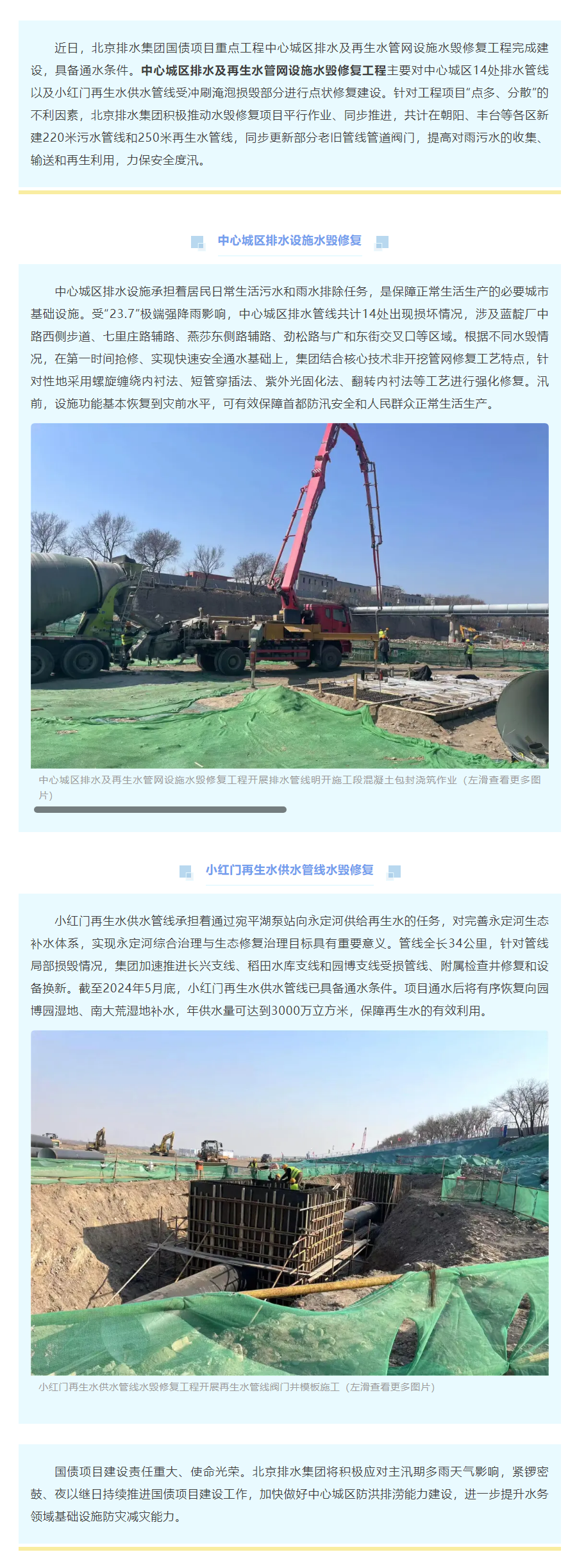 国债项目 _ 中心城区排水及再生水管网设施水毁修复工程完成建设，具备通水条件！.png