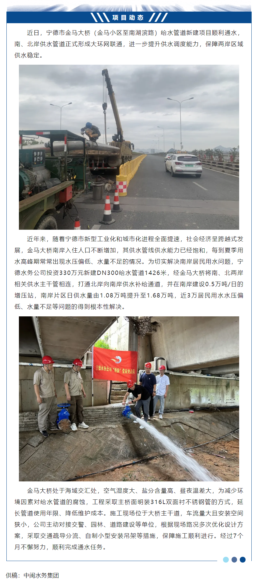 宁德市金马大桥两岸供水大环网正式联通.png