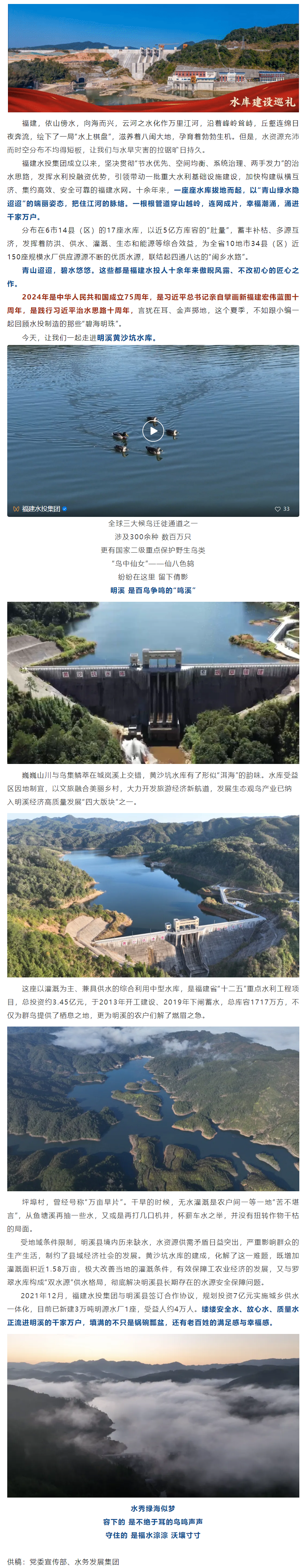 水库建设巡礼 _ 明溪山间的“洱海”.png