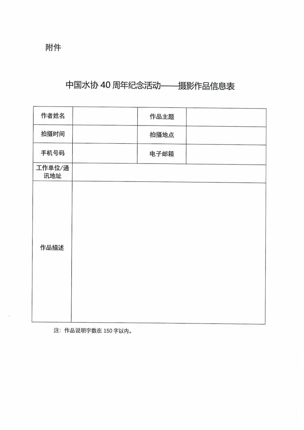 关于开展中国水协40周年纪念系列活动之城镇水务行业职工优秀摄影作品征集工作的通知_03_结果.jpg