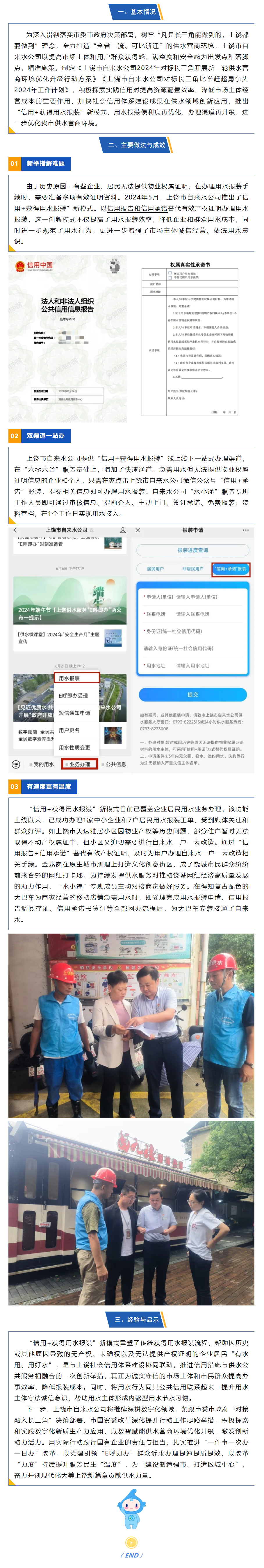 大抓落实年│上饶市自来水公司推行“信用+获得用水报装”新模式，持续优化供水营商环境.png