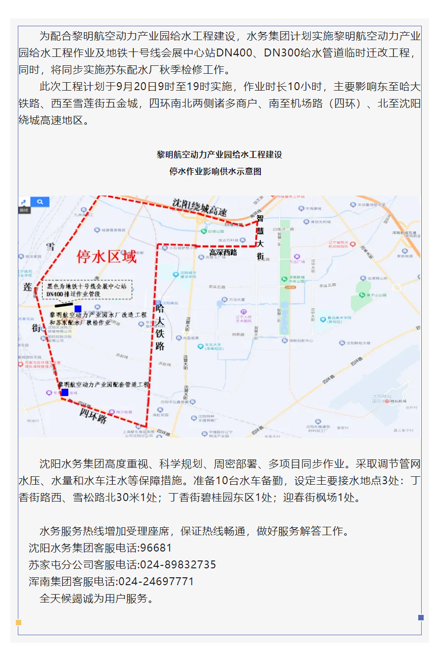 配合黎明航空动力产业园给水工程建设 沈阳水务多项作业同步推进 周密保障供水.png