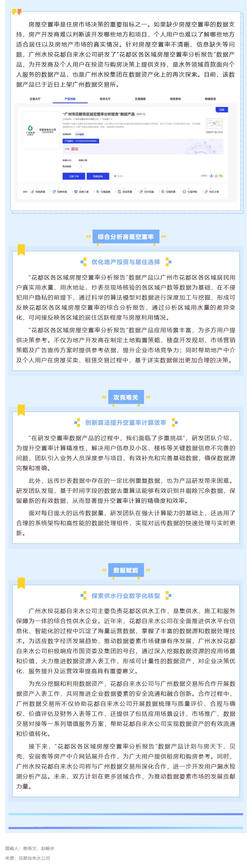 广州水投花都自来水公司创新开发用水数据产品，赋能地产行业新发展.png