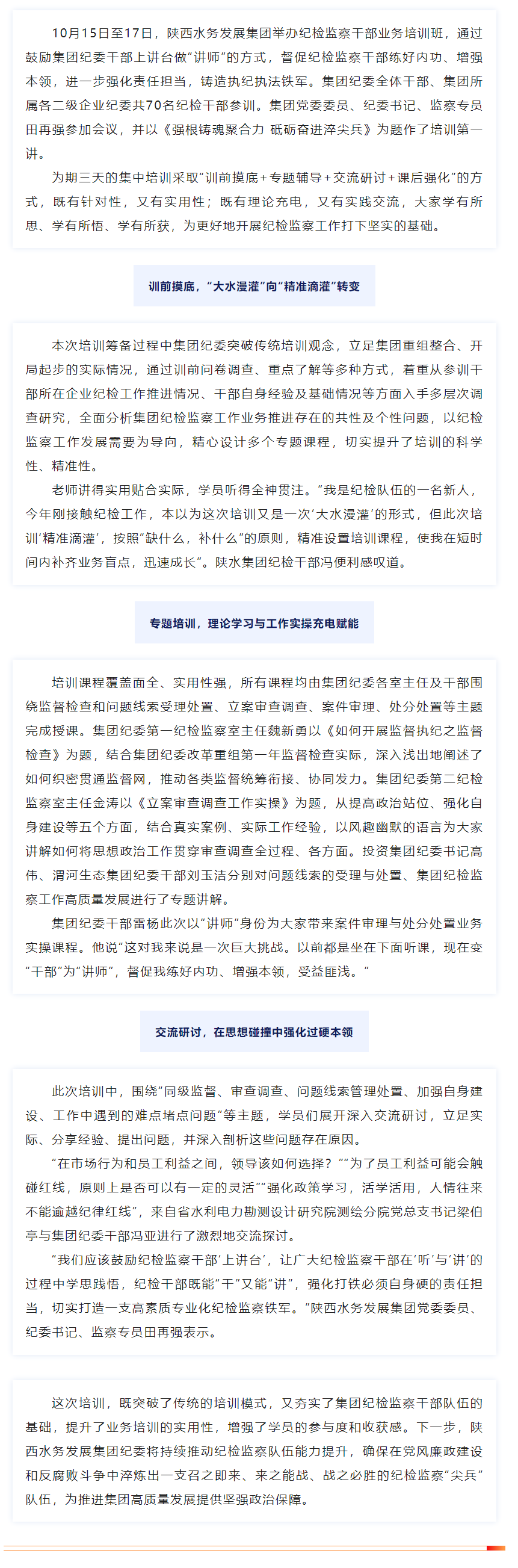 陕西水务发展集团首次纪检监察干部业务培训班顺利举办.png