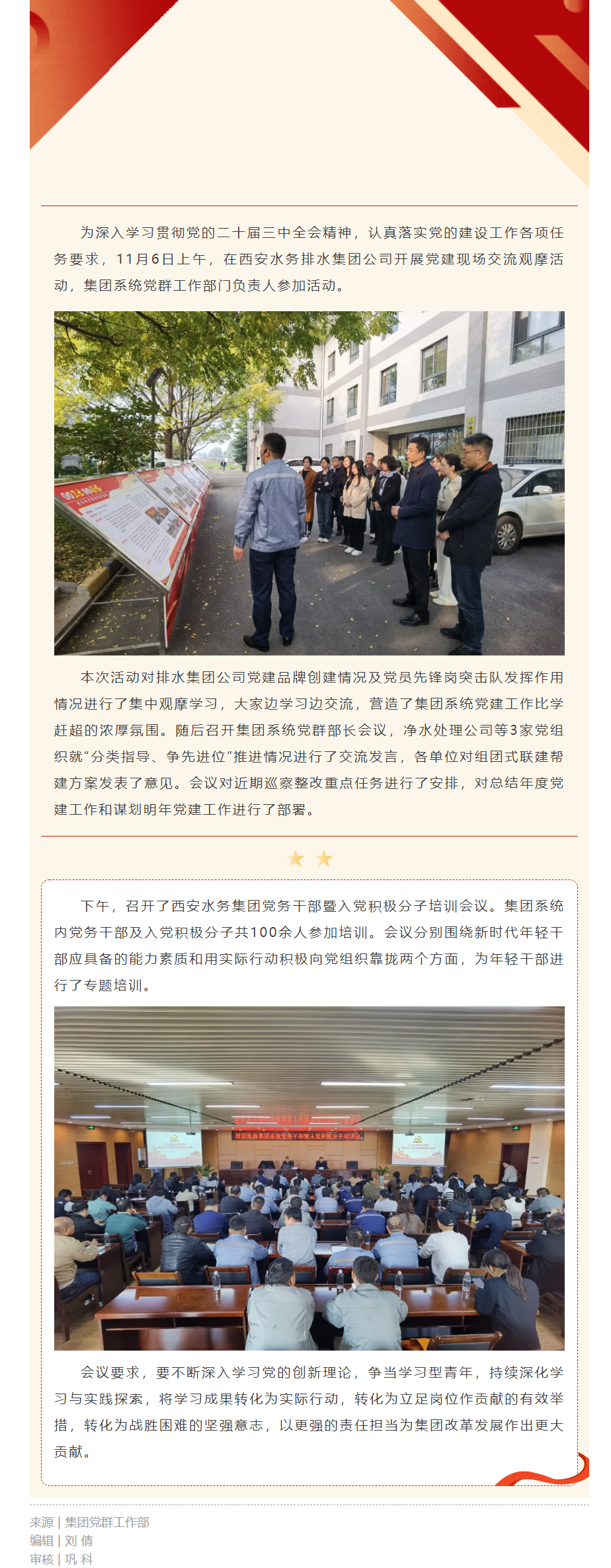 西安水务集团开展党建现场交流观摩活动暨党务培训工作会议.png