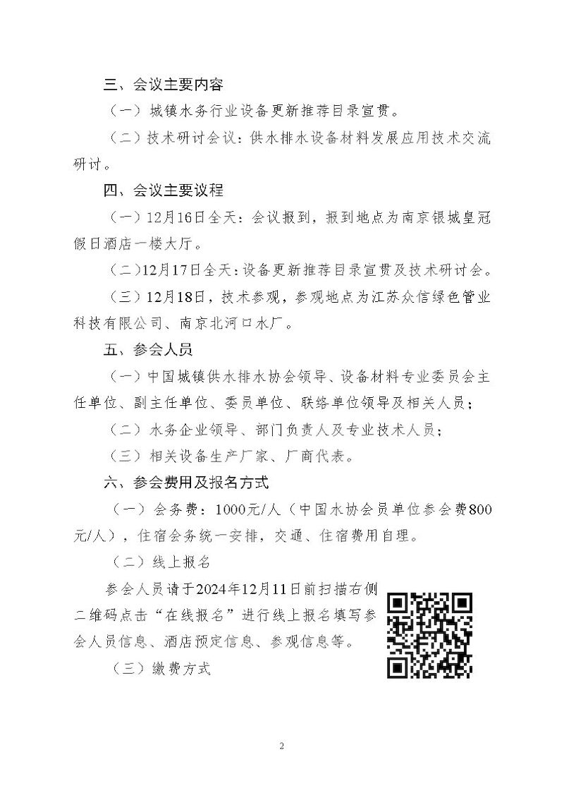 设备委更新目录宣贯会通知11.12日_页面_2_结果.jpg