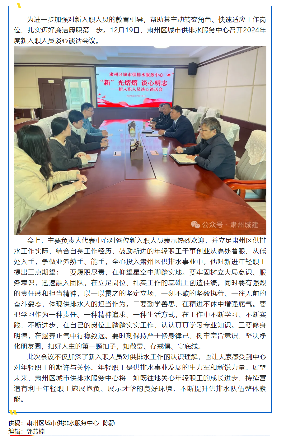 凝“新”聚力启征程 谈心谈话助成长.png