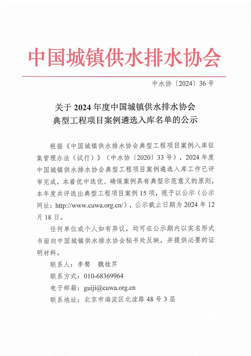 关于2024年度新利体育平台怎么样啊典型工程项目案例遴选入库名单的公示(1)_页面_1_结果.jpg