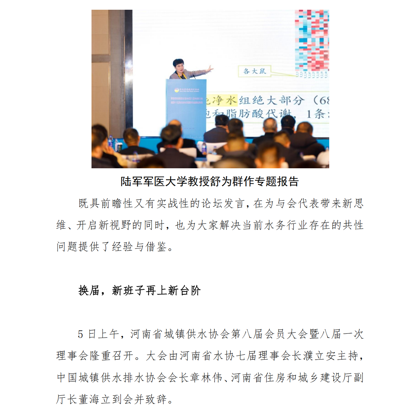 河南省水协第八届理事会换届圆满成功_03.png