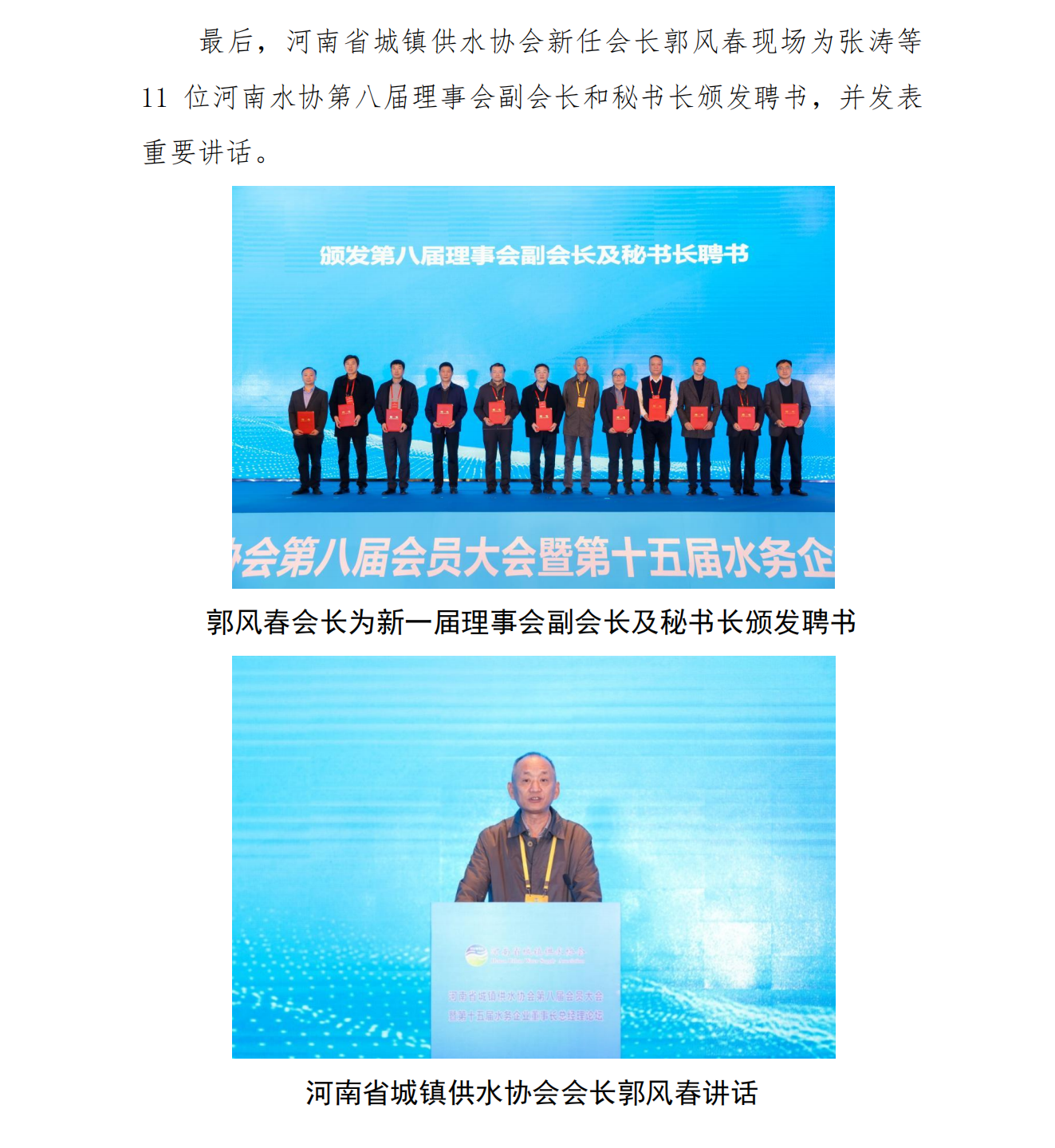 河南省水协第八届理事会换届圆满成功_07.png