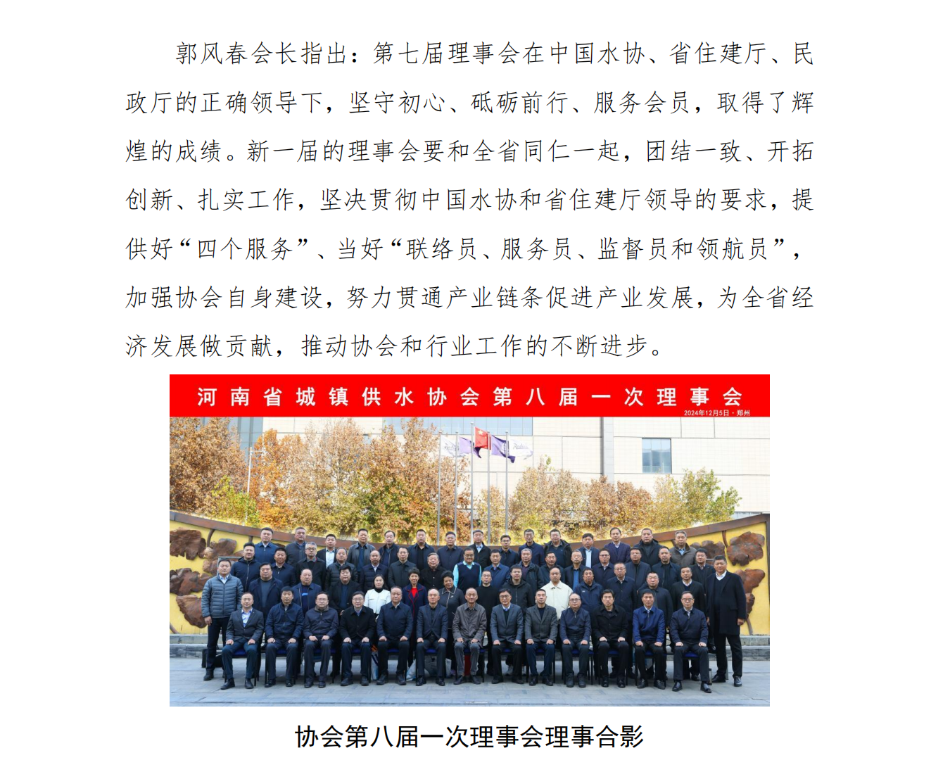 河南省水协第八届理事会换届圆满成功_08.png