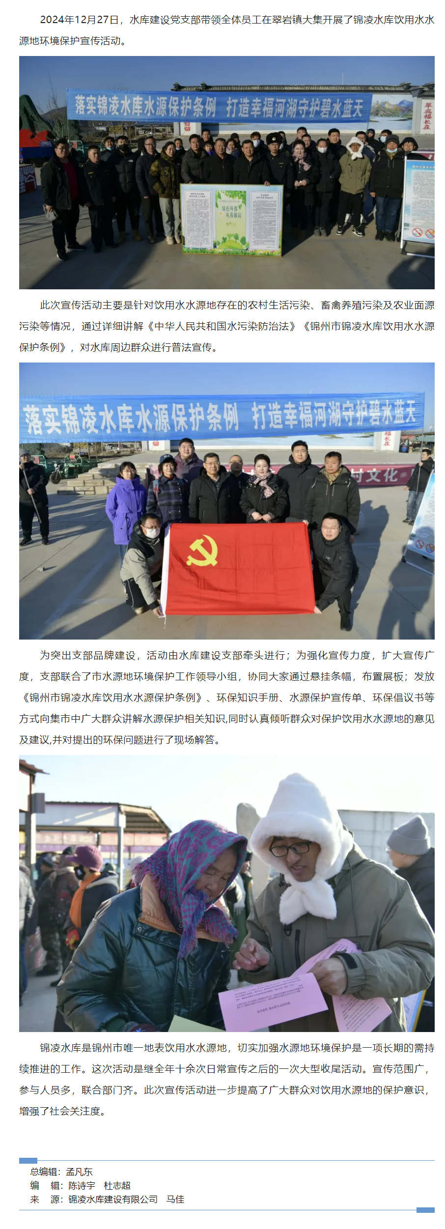 突出支部品牌建设 强化水源环保宣传.png