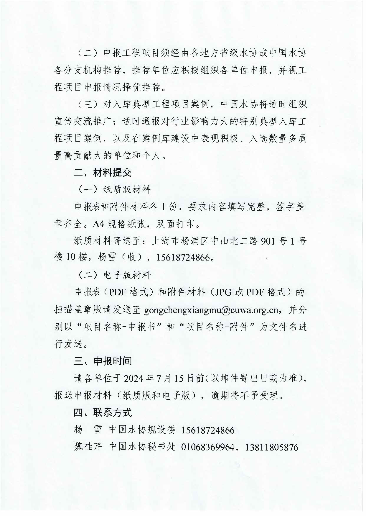 关于组织征集新利体育平台怎么样啊典型工程项目案例库入库项目的通知(1)_页面_2.jpg