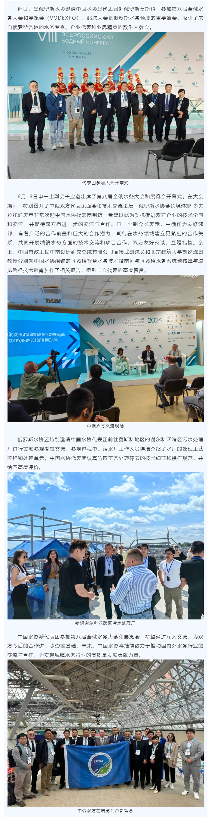 中国水协代表团出席第八届全俄水务大会和展览会.png