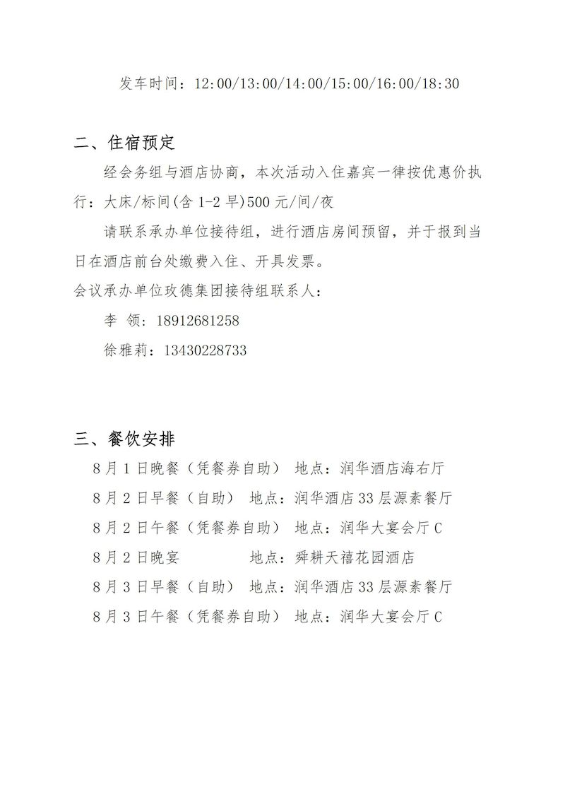 会议通知：关于召开新利体育平台怎么样啊建筑给水排水分会第二届理事会的通知(1)_05_结果.jpg