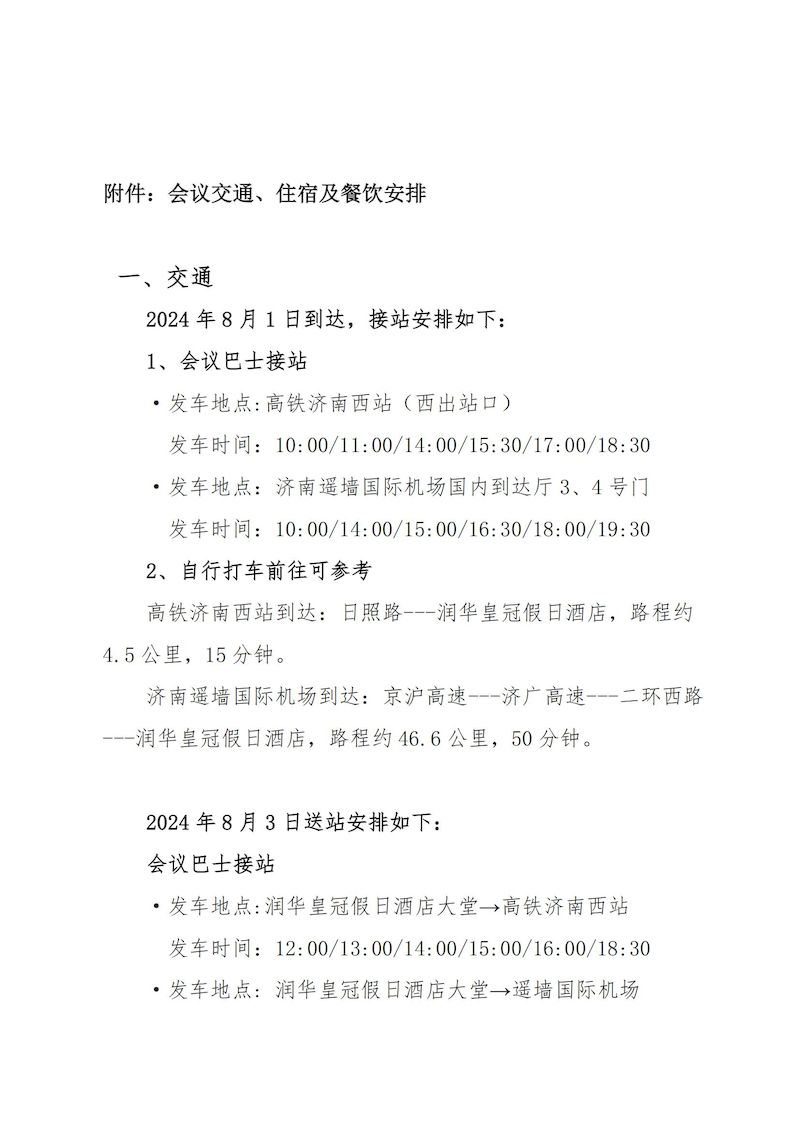 会议通知：关于召开新利体育平台怎么样啊建筑给水排水分会第二届理事会的通知(1)_04_结果.jpg