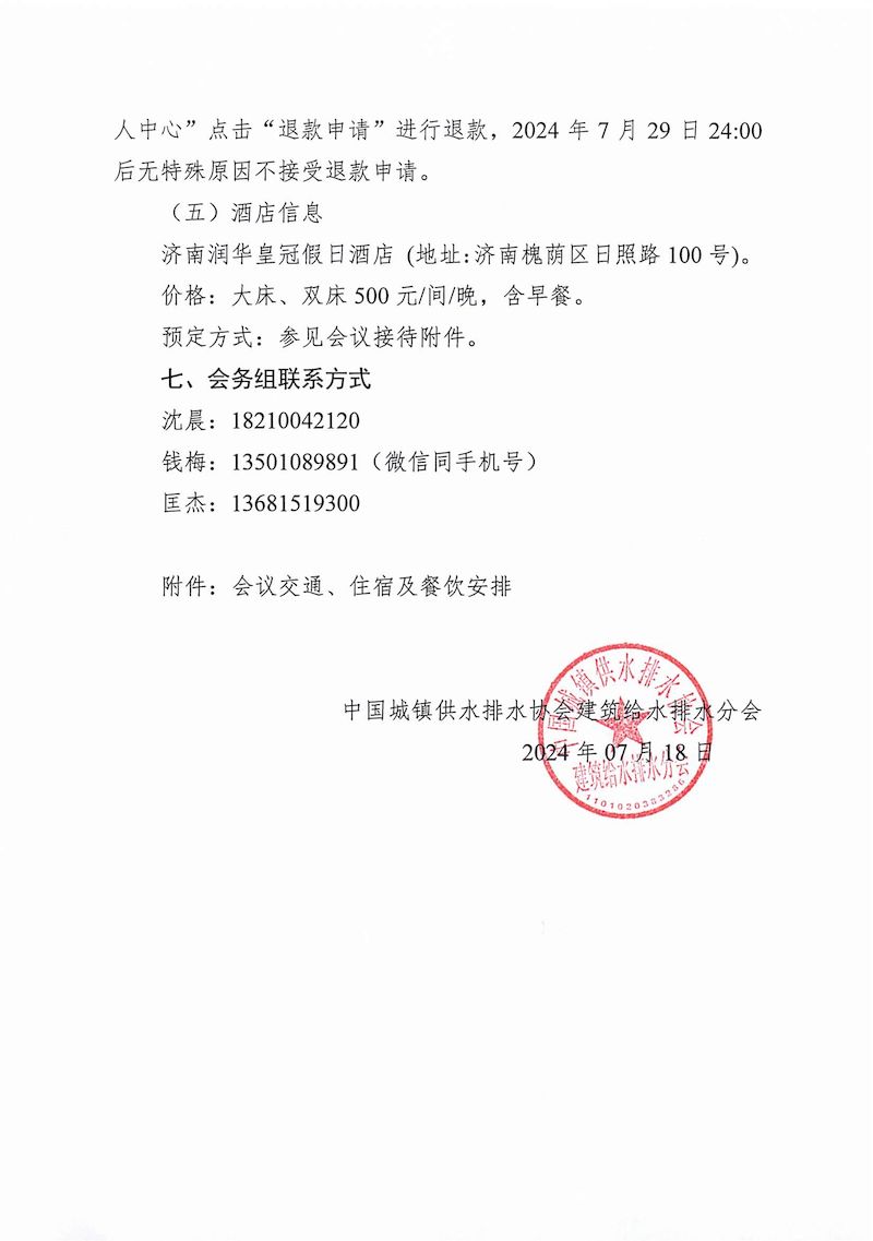 会议通知：关于召开新利体育平台怎么样啊建筑给水排水分会第二届理事会的通知(1)_03_结果.jpg