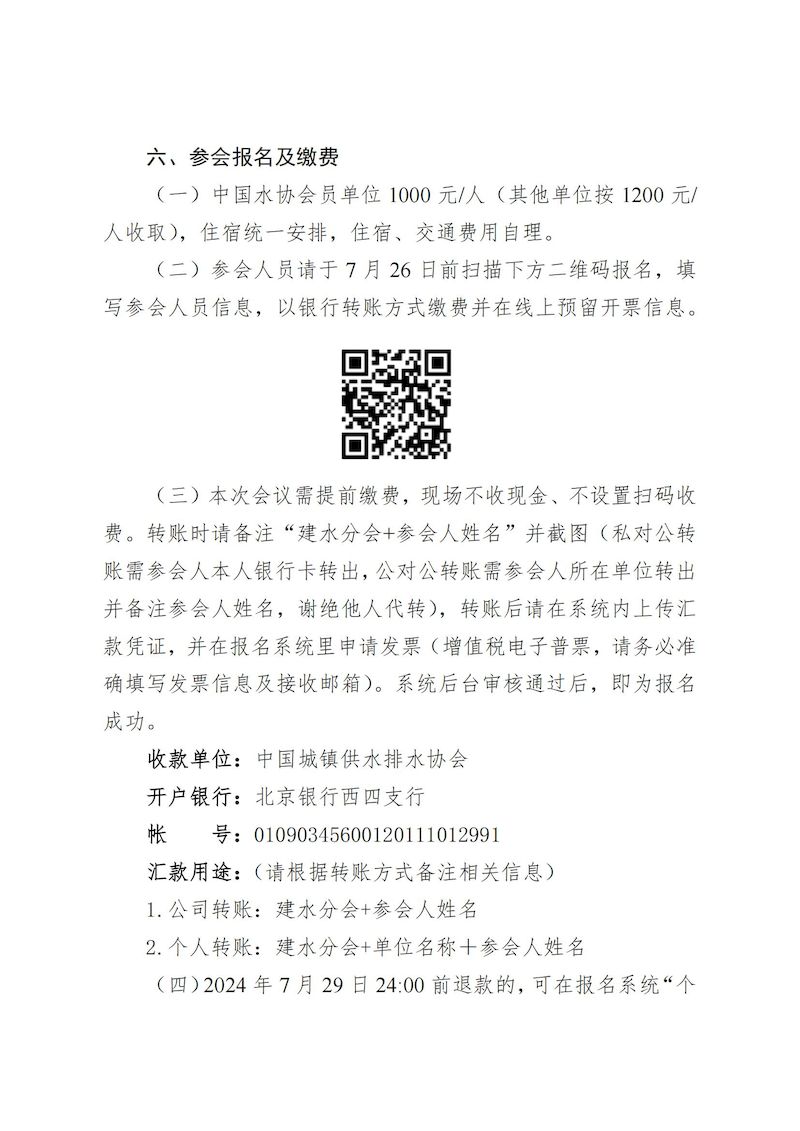 会议通知：关于召开新利体育平台怎么样啊建筑给水排水分会第二届理事会的通知(1)_02_结果.jpg