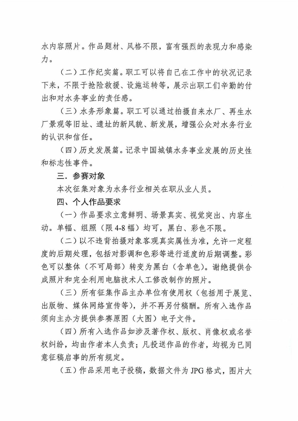 关于开展中国水协40周年纪念系列活动之城镇水务行业职工优秀摄影作品征集工作的通知_01_结果.jpg