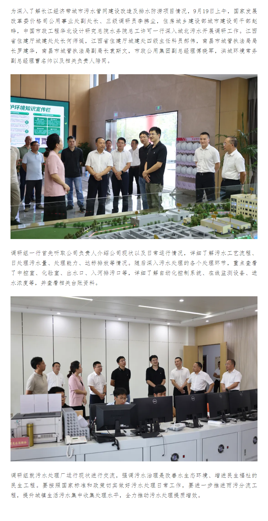 【南水要闻】住建部城建司调研组一行深入城北污水调研.png